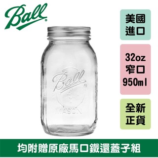 Ball® 32oz 窄口刻度款 Quart Glass Regular Mouth Mason Jar 梅森罐 密封瓶