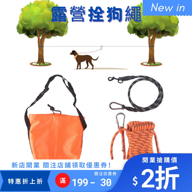 ♥有意思的寵物店♥【新品上架】寵物用品 新款 熱門款 露營 狗狗牽引繩 戶外 反光 多色 遛狗繩 顏色多選 拴狗繩