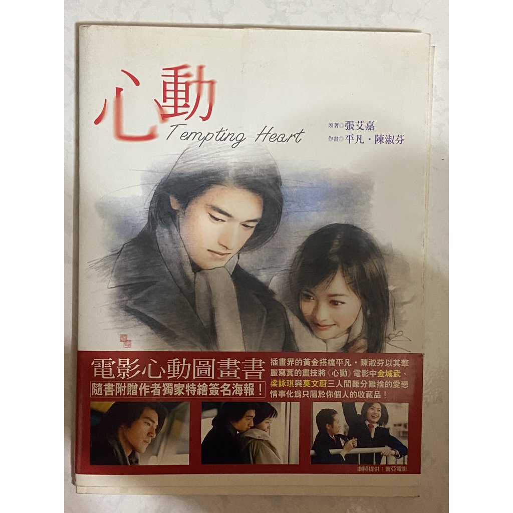 金城武 直筆サイン入り「可依靠的好朋友」CD アルバム（1994年）