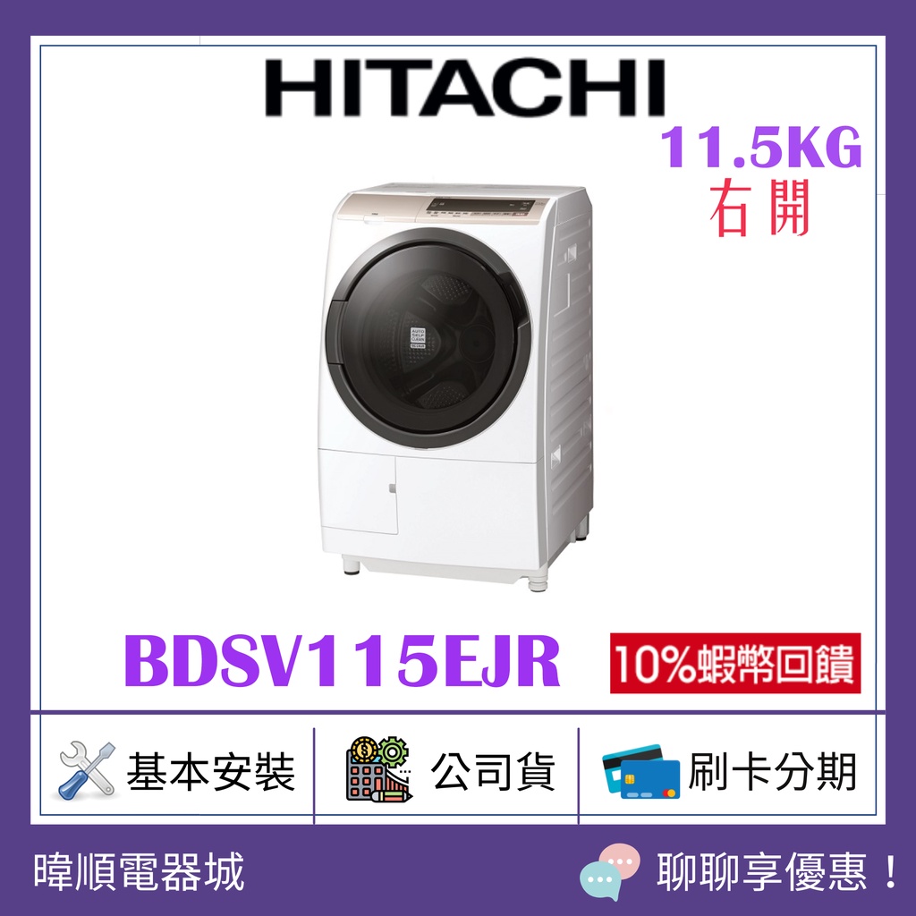 可議價【原廠保固】HITACHI 日立 BD-SV115EJR 11kg 右開洗衣機 BDSV115EJR 日本製洗脫烘