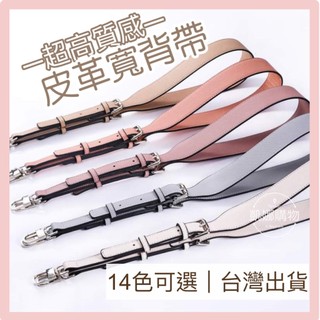 [台灣現貨] 包包背帶 背帶 寬背帶 黑色寬背帶 斜背帶 皮革背帶 適用真皮包包背帶 側背帶 可調節背帶 MK背帶
