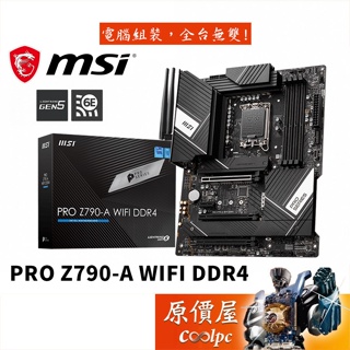 MSI微星 PRO Z790-A WIFI DDR4 ATX/1700腳位/主機板/原價屋