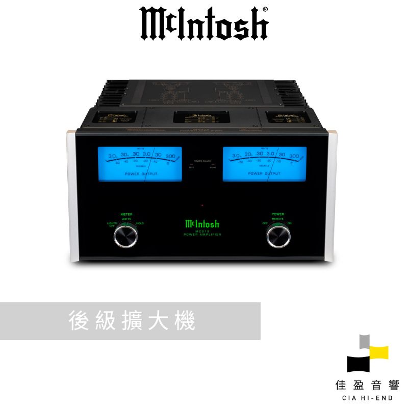 McIntosh MC312 後級擴大機｜公司貨｜佳盈音響