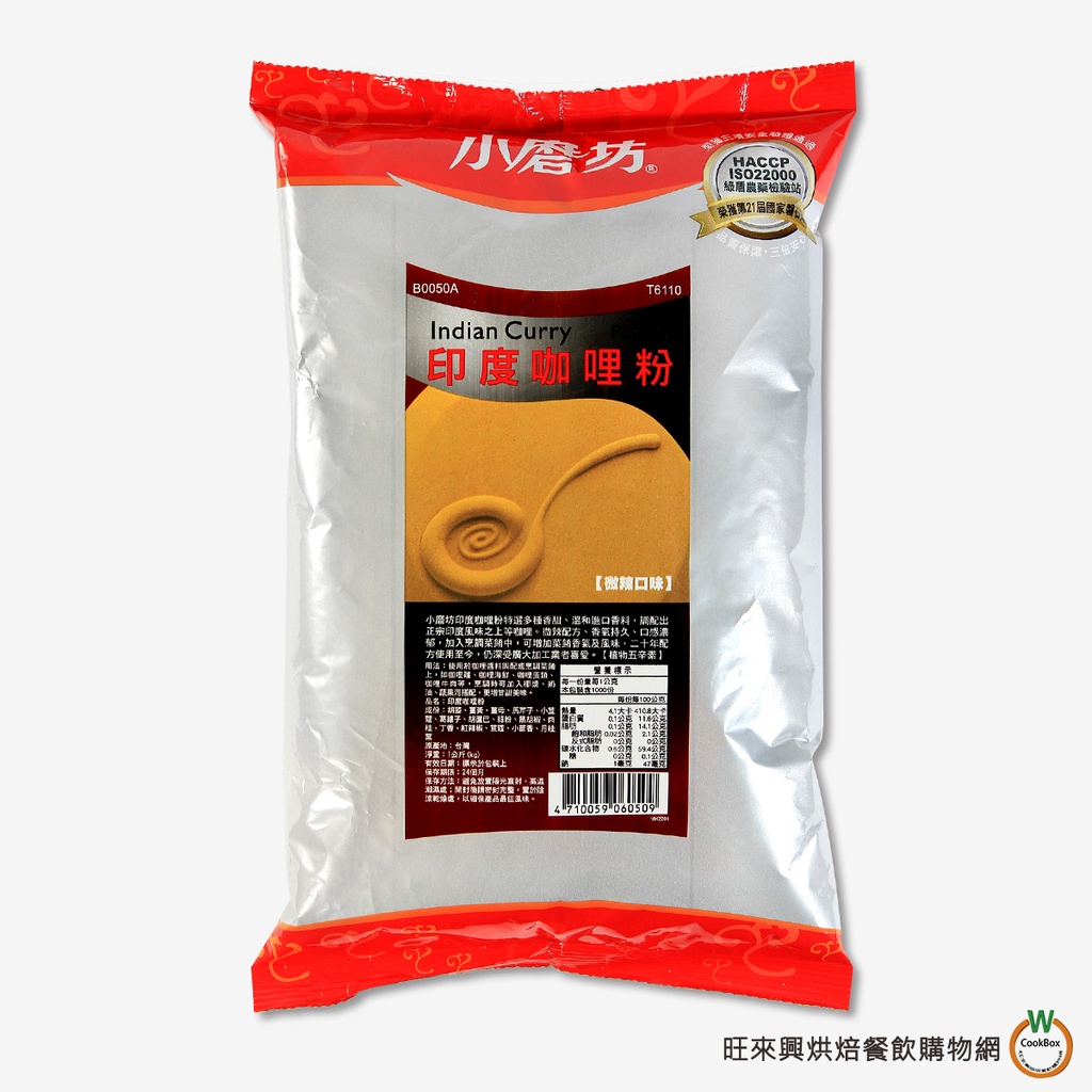 小磨坊 業務用印度咖哩粉 1kg / 包