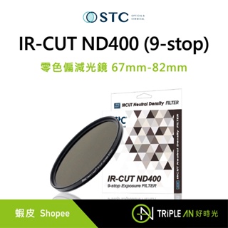 STC IR-CUT ND400 (9-stop) 零色偏減光鏡 67mm-82mm【Triple An】