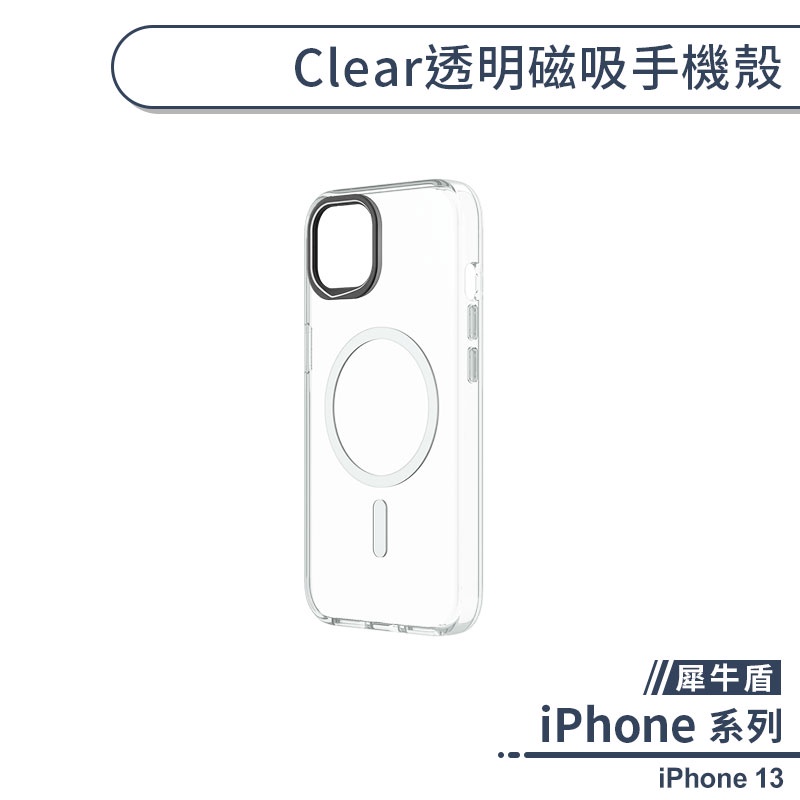 【犀牛盾】iPhone 13 Clear透明磁吸手機殼 保護殼 防摔殼 保護套 透明殼