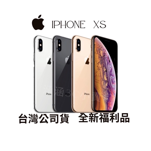 🔺「含稅附發票10倍蝦幣」iPhone XS 64/256g 全新福利品/台灣公司貨/分期0利率