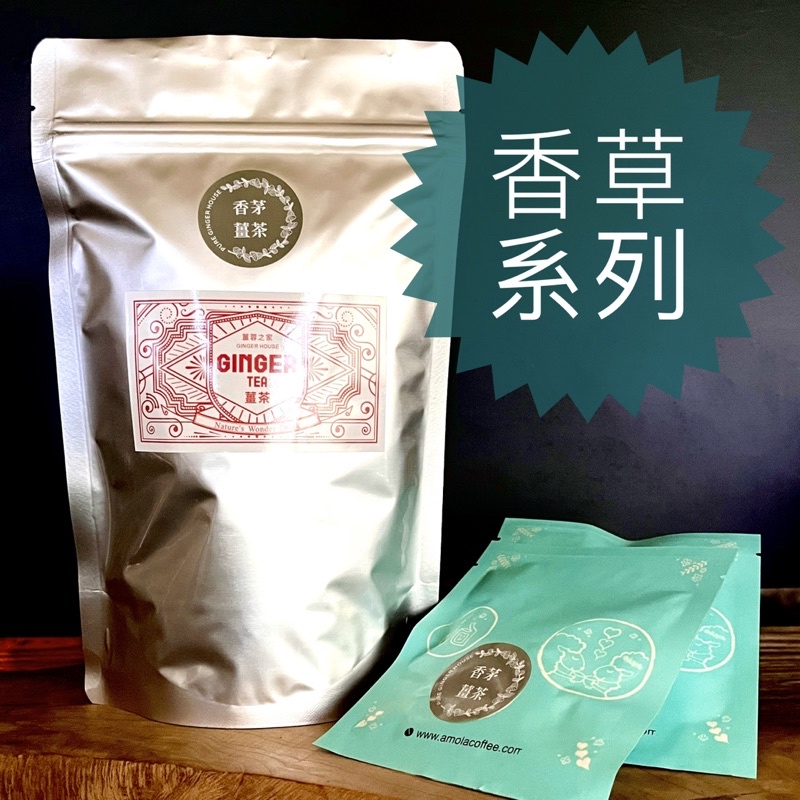 香茅薑茶（20入鉑金包）