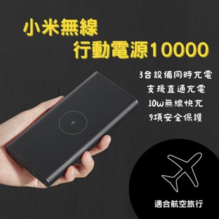 小米 無線行動電源 10000mAh 無線 快充 閃充 遊戲 充電 移動電源 行充 行動電源 大容量 充電寶 無線版✬