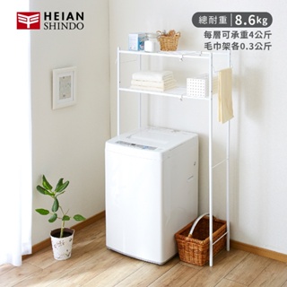 【日本平安伸銅】雙層洗衣機置物架TLR-2/洗衣機架/烘乾機/滾筒式架子