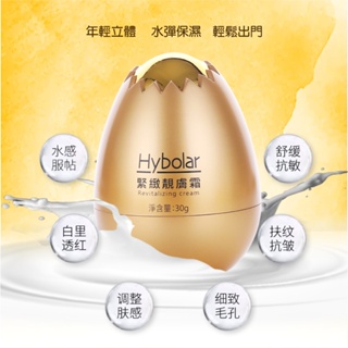 Hybolar 緊緻靚膚霜 30g 保濕 面霜 乳液 緊緻 乳霜 看起來像 凝膠 的 霜 可以取代 粉底液