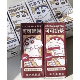 🔥現貨～爆火蠟筆小新牛乳買10送一🐮 可可奶茶 咖啡牛乳 紅茶牛乳 蠟筆小新可可奶茶