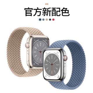 官方同款 尼龍編織一體錶帶 適用 Apple watch 錶帶 iwatch se 1-9代通用 金屬接頭 新品9代新色