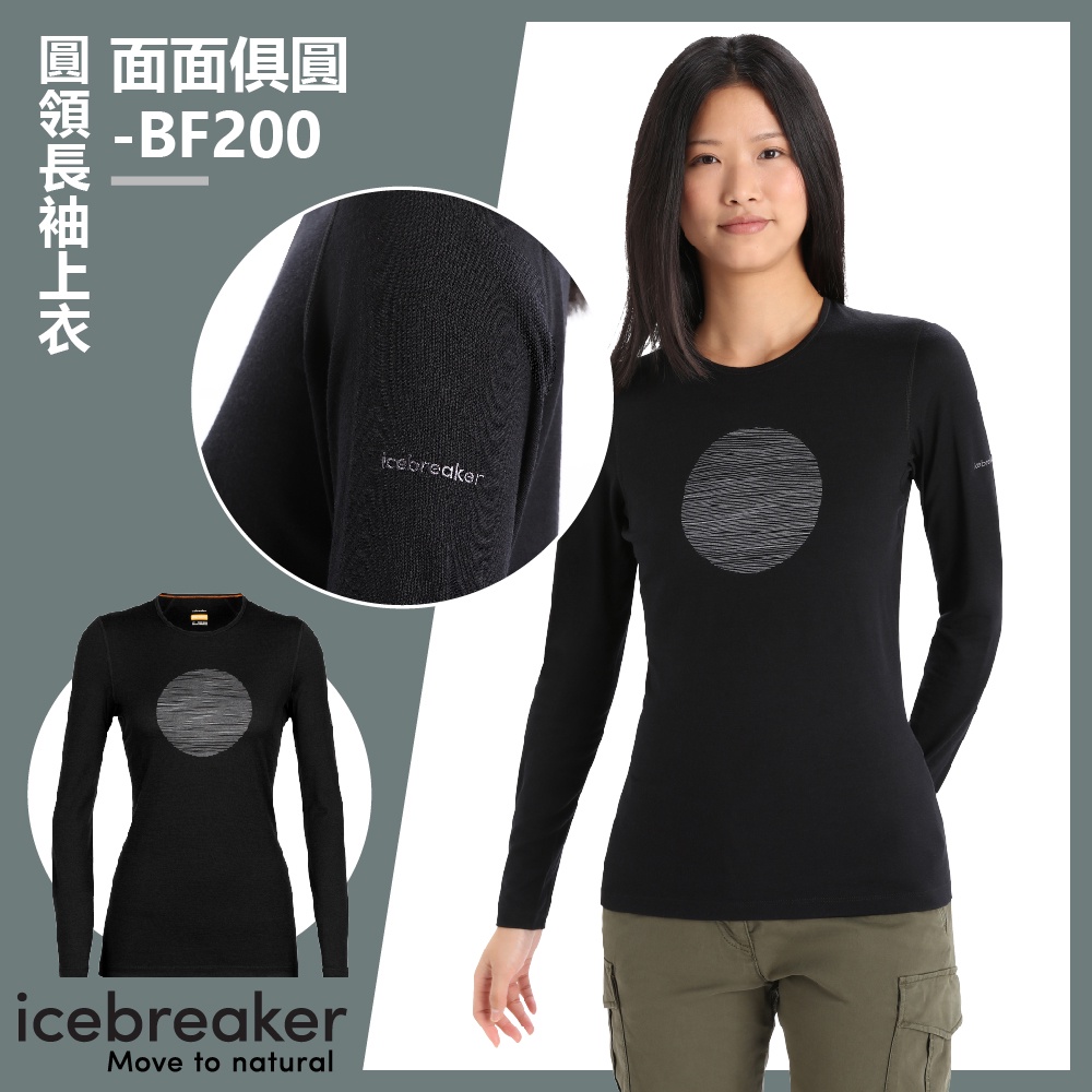 【Icebreaker】女 Oasis 圓領長袖上衣(面面俱圓)-BF200-IB0A56I1