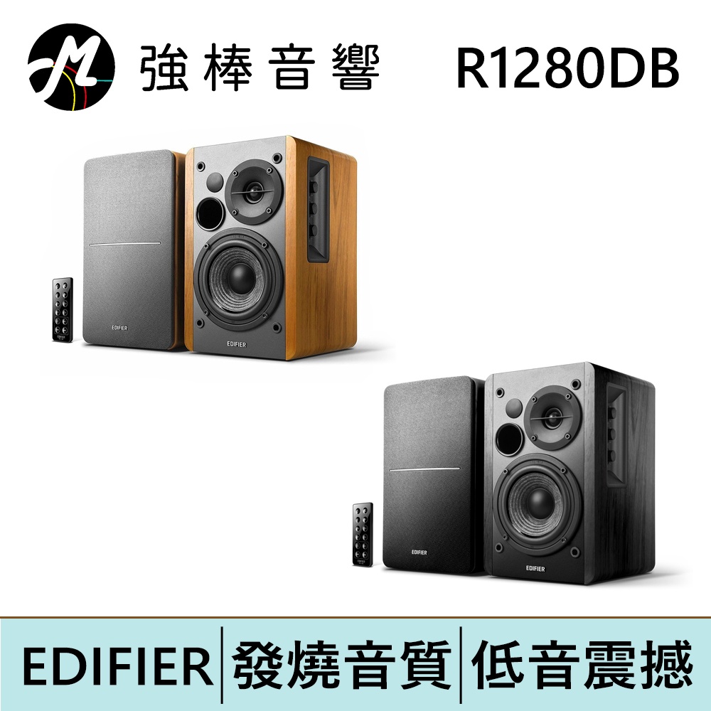 EDIFIER 漫步者 R1280DB 2.0聲道藍牙喇叭 台灣總代理保固 | 強棒電子