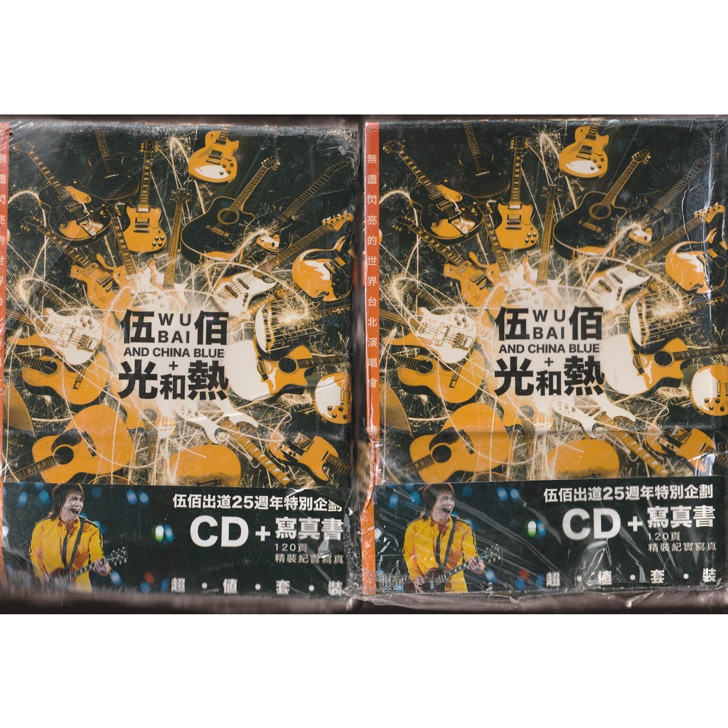 【外盒壓傷破損-廉售】伍佰&amp;CHINA BLUE // 光和熱 CD+120頁寫真書(預購版套裝)~ 環球、2015
