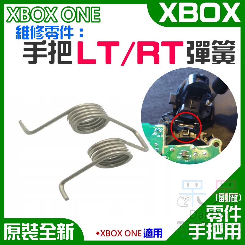 【呆灣現貨】XBOX ONE 維修零件：手把LT/RT彈簧（單個）＃手柄 D-PAD按鍵貼 導電膠片