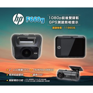 泰瑞汽車科技精品館 HP 惠普 F660G (測速+前後雙錄) 行車紀錄器