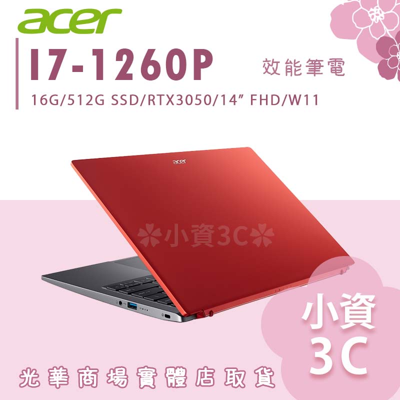 【小資3C】SFX14-51G-74C2 ✿ I7/16G/RTX3050 效能筆電 宏碁acer 14吋 2.2K