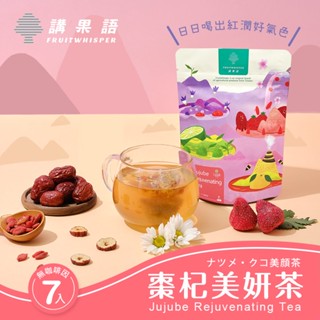 【講果語】棗杞美妍茶 7入原果原葉袋茶茶包 紅棗 枸杞 櫻花 菊花 甜菊-有效日期:2025.07.14