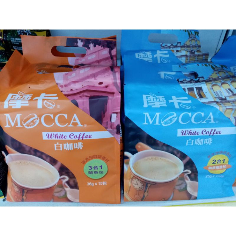 摩卡嚴選白咖啡三合一、二合一咖啡/現在最好系列咖啡/極品咖啡