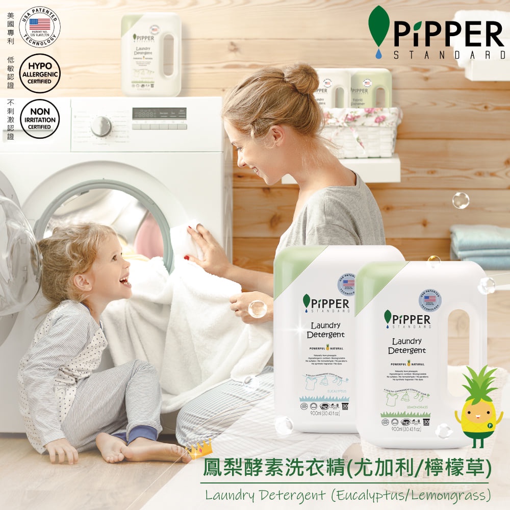 (出清)PiPPER STANDARD沛柏鳳梨酵素洗衣精 尤加利/檸檬草 900ml/瓶