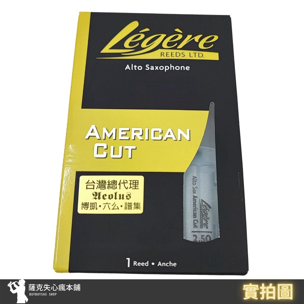 Legere 中音薩克斯風Alto 新款塑膠竹片/合成竹片 AMERICAN CUT  加拿大製【薩克失心瘋本鋪】