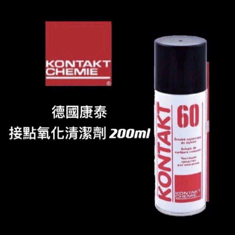 KONTAKT康泰 K-60 接點氧化物清潔劑 200ml