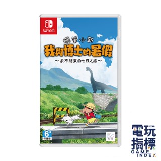 【電玩指標】十倍蝦幣 NS Switch 蠟筆小新 我與博士的暑假 永不結束的七日之旅 中文版 偶和博士的暑假