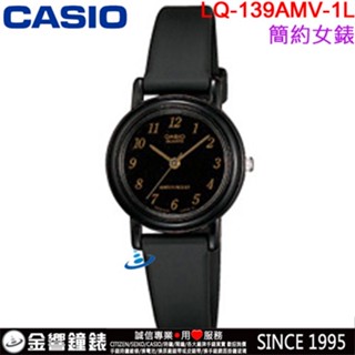 <金響鐘錶>預購,CASIO LQ-139AMV-1L,公司貨,指標女錶,簡約時尚,生活防水,手錶,LQ139AMV