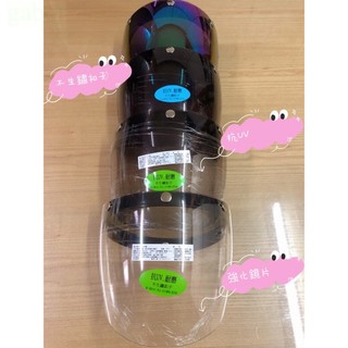 💜 附發票 盾牌鏡片 防水膠條 不夾頭髮 抗uv 安全帽 電鍍鏡片 防水膠條鏡片 耐刮 安全帽鏡片 三釦式鏡片