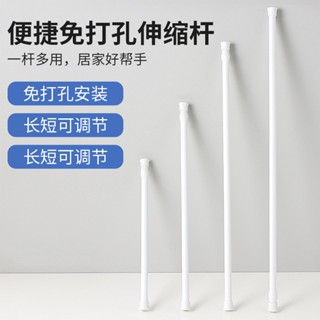 【奈米家】家用免打孔伸縮杆 固定器 橫杆 簾杆 掛夾 掛鉤支架 DIY鞋櫃伸縮杆 窗簾杆 長度可調整
