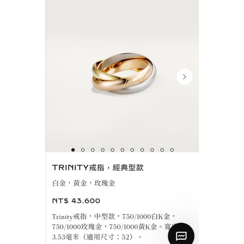卡地亞 Cartier 三環戒 Trinity 中形款 18K金。附購證