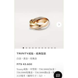 (已售出)卡地亞 Cartier 三環戒 Trinity 中形款 18K金。附購證