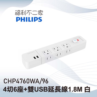 【PHILIPS飛利浦】 4切6座+雙USB延長線 1.8M 白 CHP4760WA/96