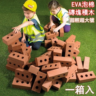 【下單現做附發票】泡棉積木 超大號積木 建築積木玩具 EVA泡沫軟積木 磚頭積木 泡沫玩具 建築玩具 益智玩具 兒童禮物