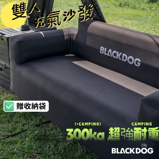 二代 充氣沙發 BLACKDOG 黑狗 雙人 懶人沙發 充氣床 黑狗沙發 氣墊床 露營 戶外 黑化 露營美學 露營用品