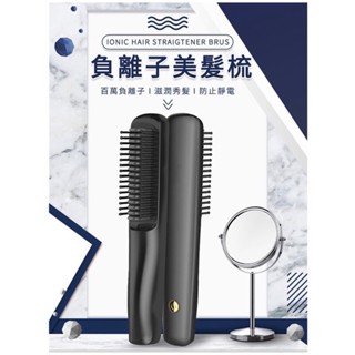 USB無線負離子燙髮梳 電子梳 離子梳 造型梳 美髮梳 無線 小巧 便利 好攜帶
