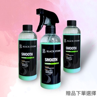 【黑石國際貿易】 BLS黑石國際 SMOOTH鍍膜維護劑 三件組免運 滑順感十足 漆面高光澤 維護 鍍膜維護 汽車 機車