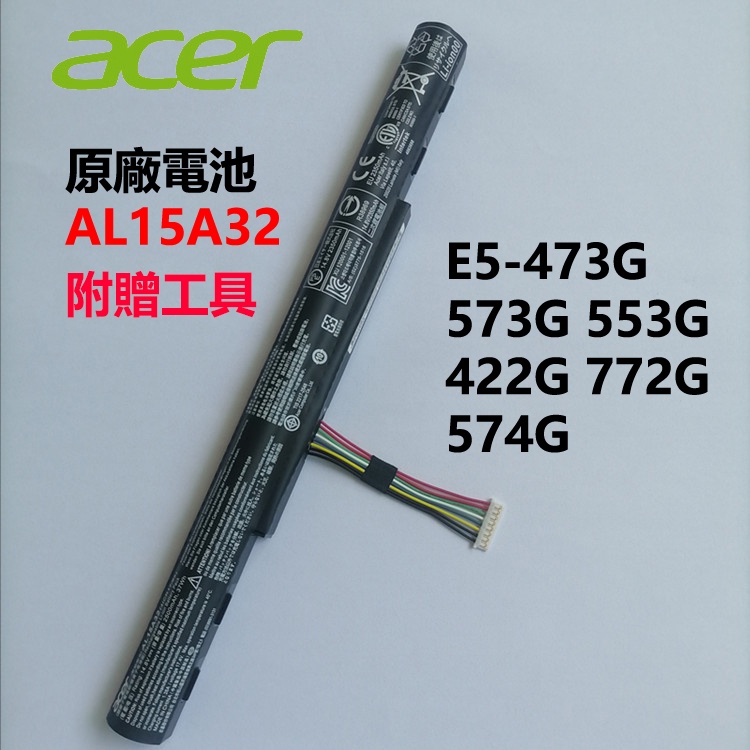 AL15A32 原廠電池 E5-473G E5-573G 4ICR17/65 41CR17/65 ACER 宏碁 附工具