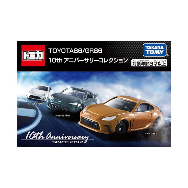 (小賈車庫) tomica 10月 新車 預購 代理版 TOYOTA 86 GR86 10周年 盒組