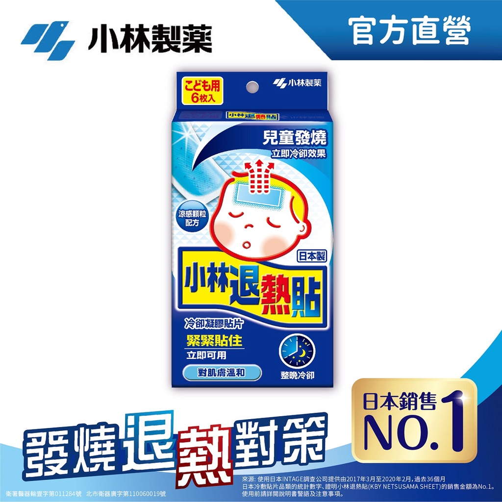 小林退熱貼（未滅菌）-兒童用6枚入