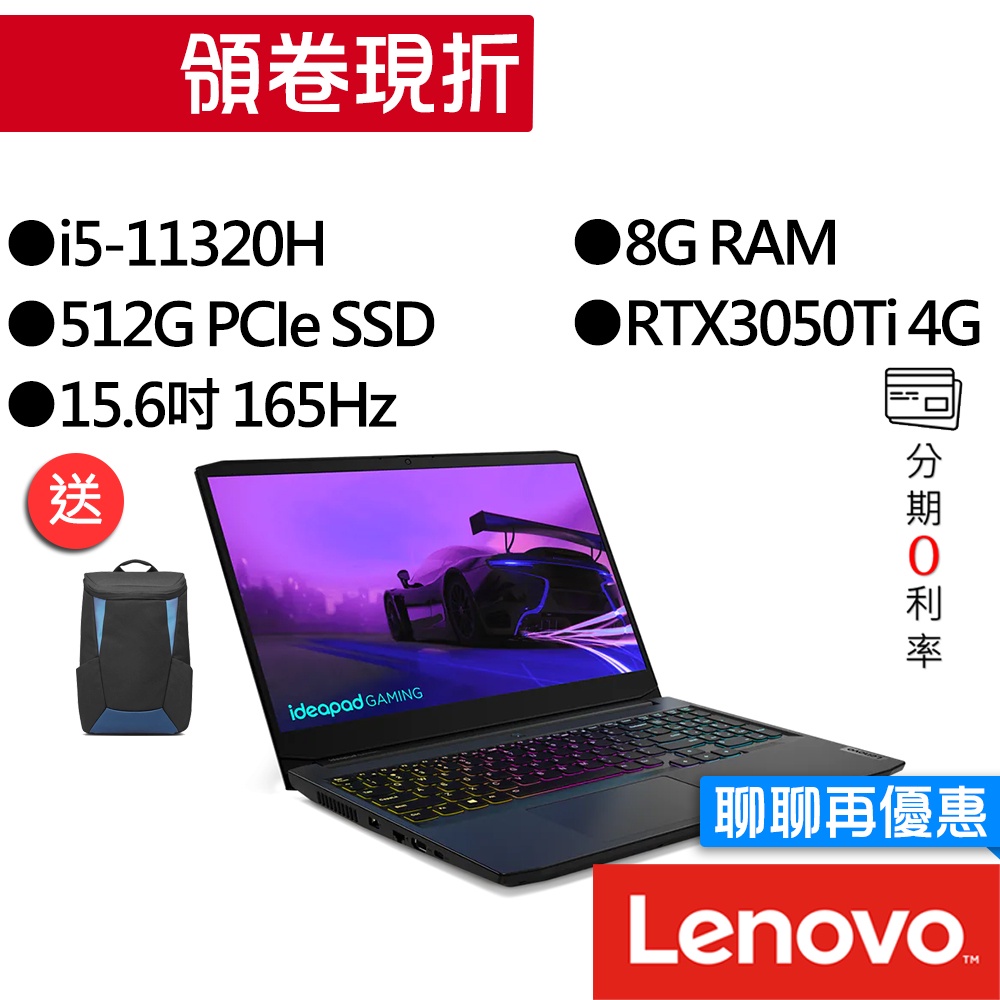 Lenovo聯想 IdeaPad Gaming 3 82K10174TW i5/RTX3050Ti 15吋 電競筆電