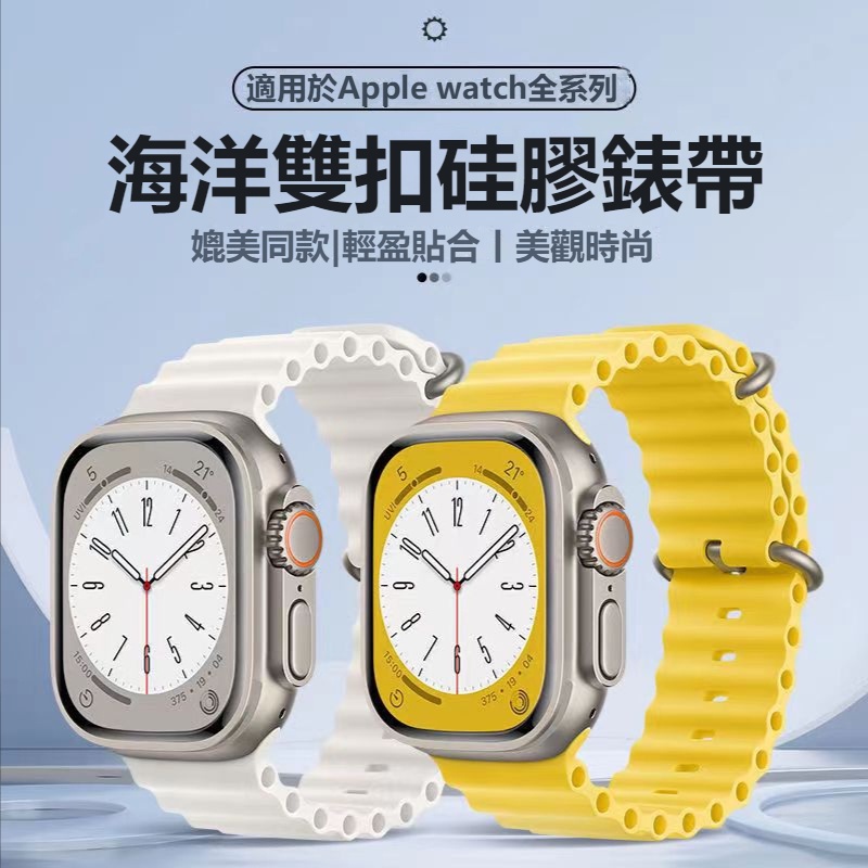 海洋矽膠錶帶 透氣運動手環 適用於Apple Watch Ultra 49mm 41mm 皮革錶帶 S8 S7 金屬卡扣