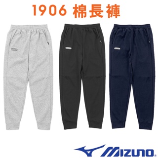 Mizuno D2TD2532 (05灰色)、(09黑色)、(14丈青) 針織棉長褲 / 運動 / 休閒 / 彈性 /