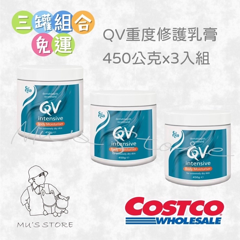 熱銷產品🔥QV 重度修護乳膏 舒敏保濕乳液 異位性皮膚炎costco好市多代購