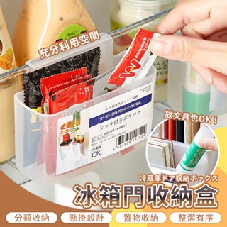 冰箱收納盒 冰箱門收納 冰箱置物架 冰箱收納 收納盒 廚房收納盒 冰箱分隔板 冰箱收納架 冰箱門整理 整理盒 冰箱保鮮盒