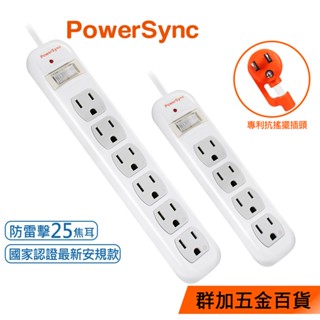 【福利品】群加 PowerSync 一開四/一開六插防雷擊抗搖擺延長線/1.8m/2.7m/4.5m（TPS316AN9