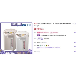 日本製造-TIGER 虎牌3.0L微電腦電熱水瓶(PDR-S30R)_二手