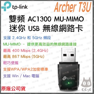 《 暢銷3C 公司貨 》tp-link Archer T3U AC1300 MU-MIMO雙頻 無線 迷你 USB 網卡